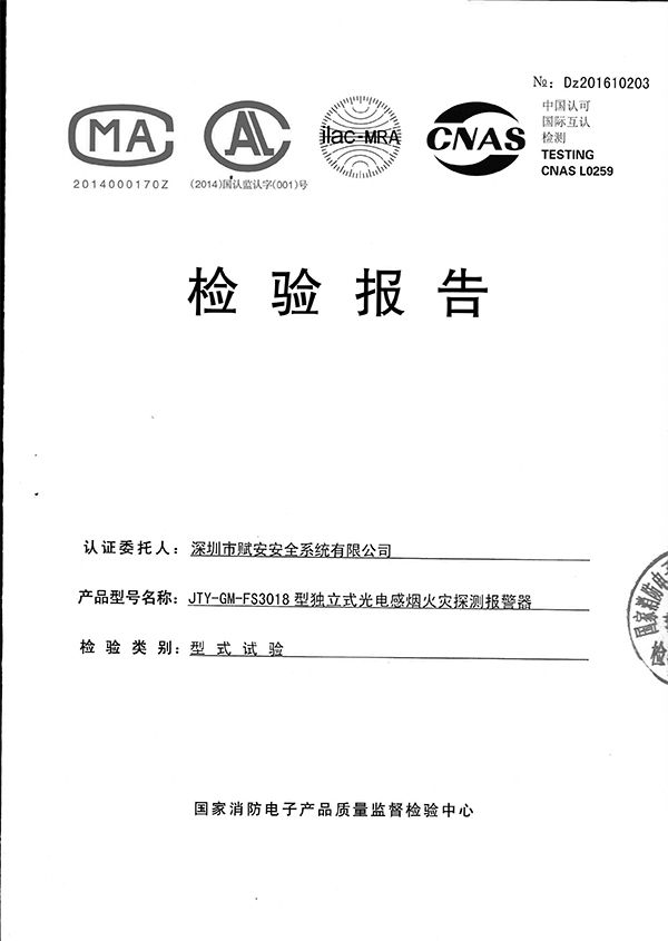 国内3C认证报告-1